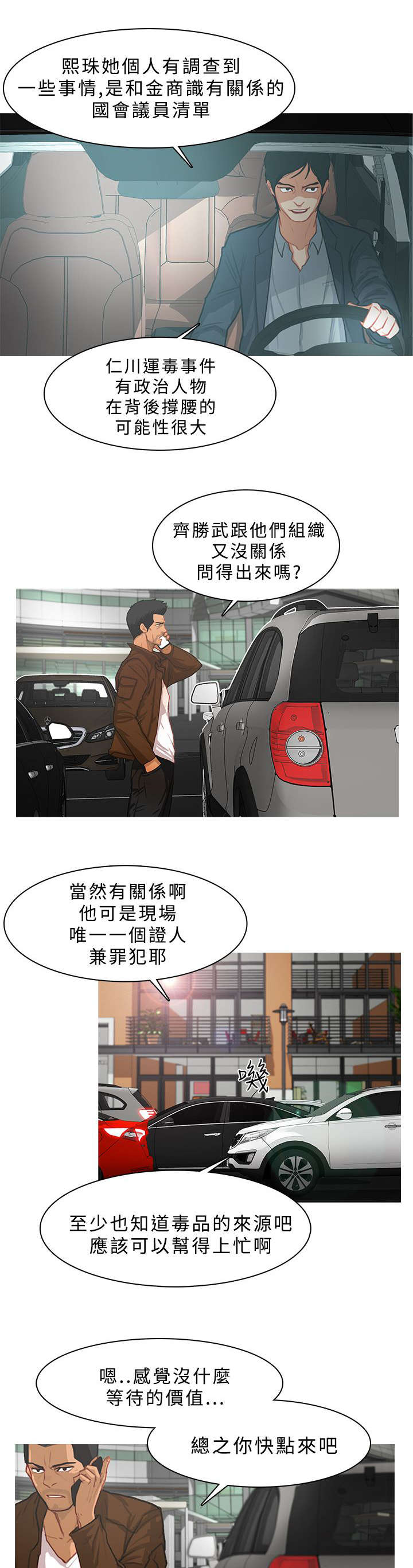 《地鼠》第22章病房争斗（下） 第7页