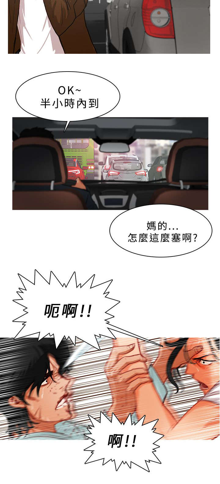 《地鼠》第22章病房争斗（下） 第8页