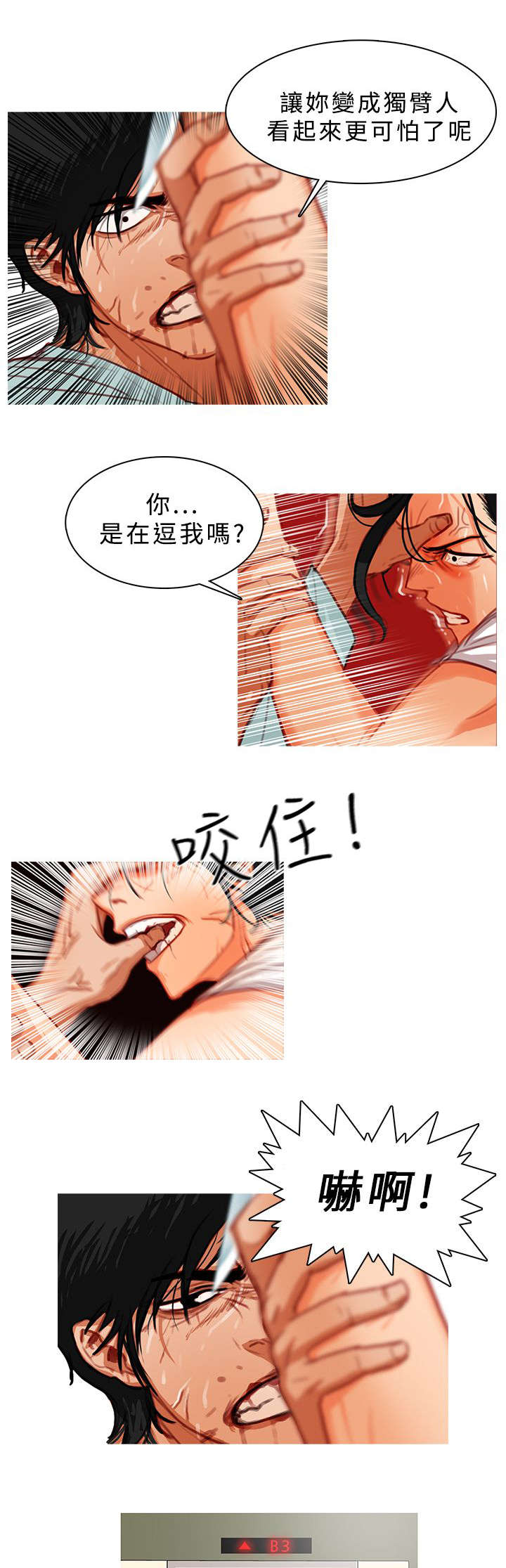 《地鼠》第22章病房争斗（下） 第9页