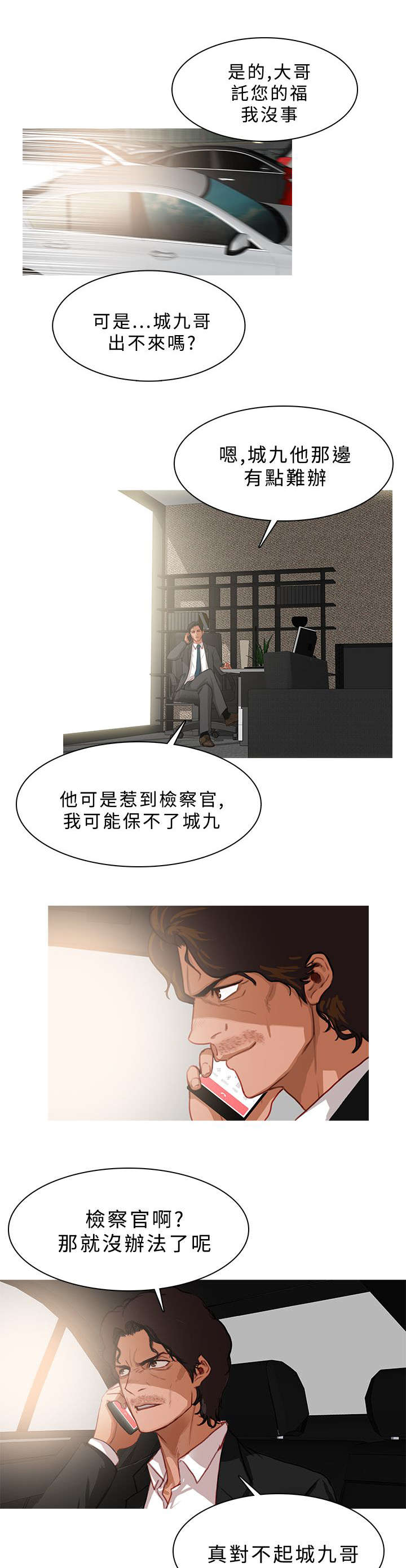《地鼠》第26章捞人 第10页
