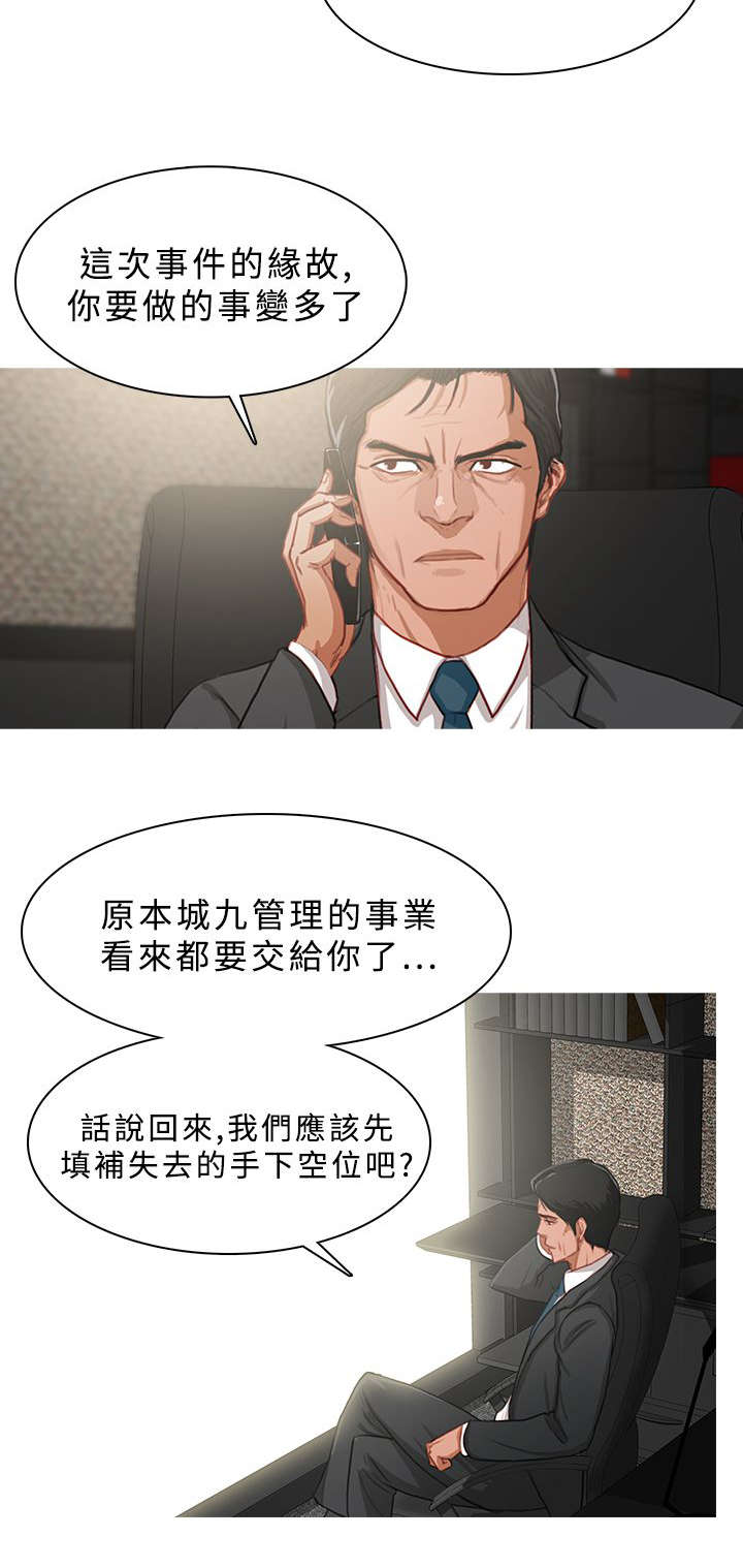 《地鼠》第26章捞人 第11页