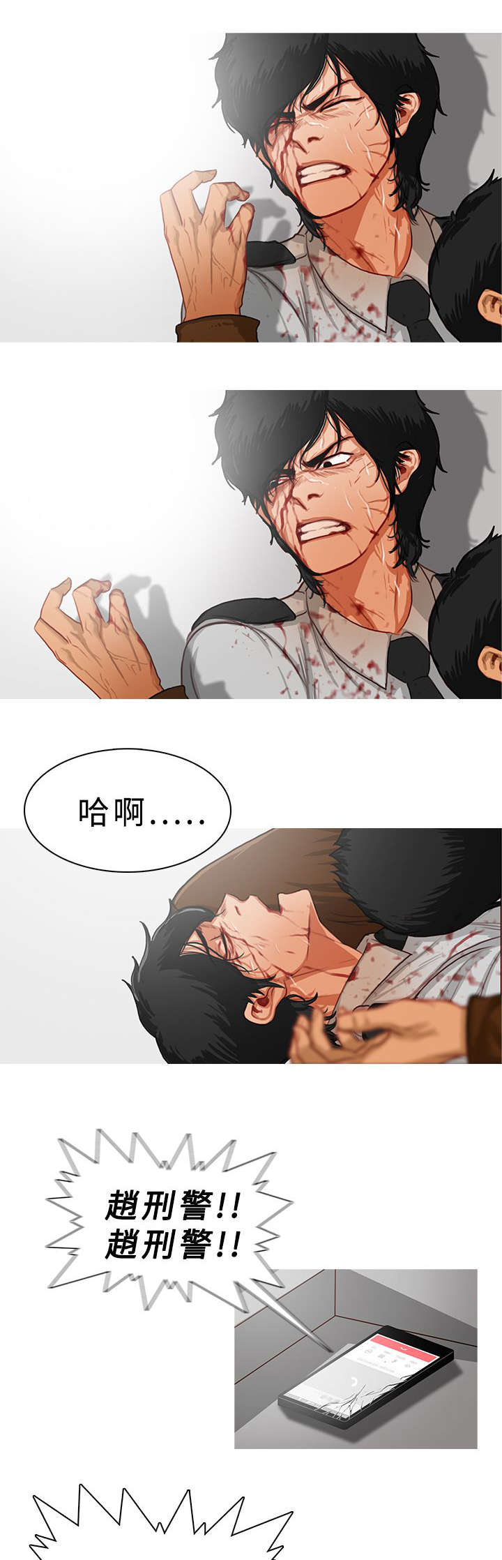 《地鼠》第26章捞人 第2页