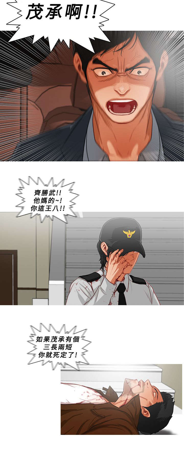 《地鼠》第26章捞人 第3页