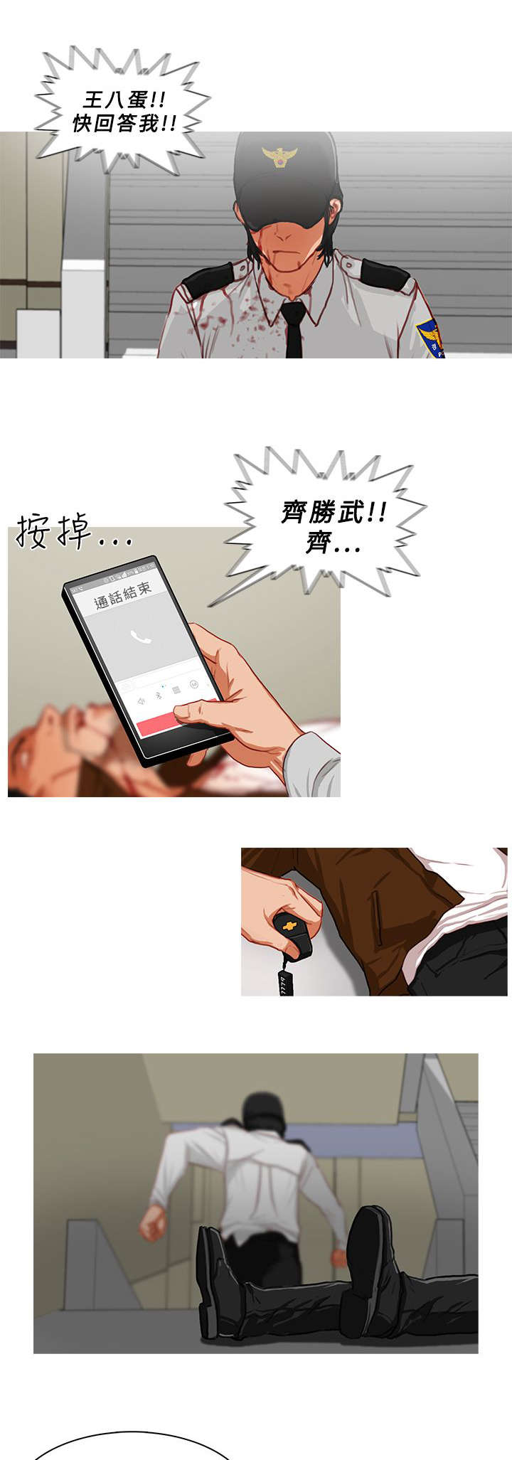 《地鼠》第26章捞人 第4页