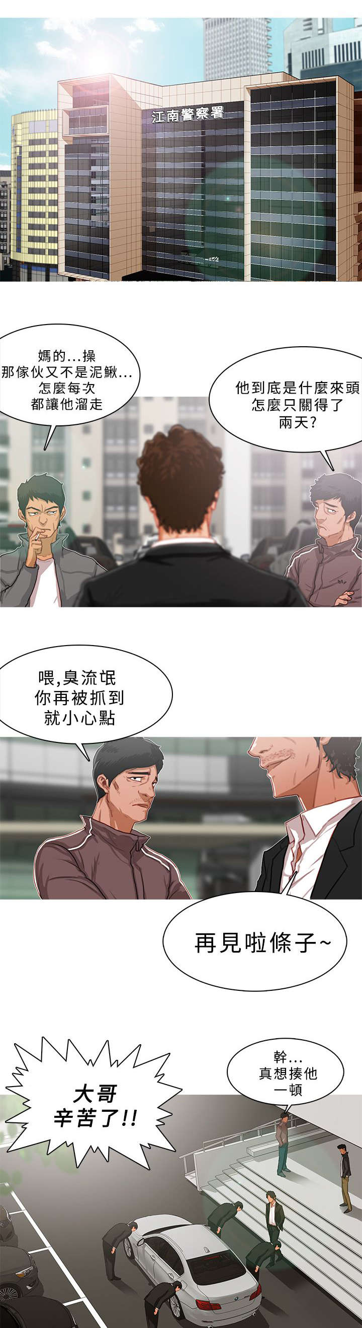 《地鼠》第26章捞人 第6页