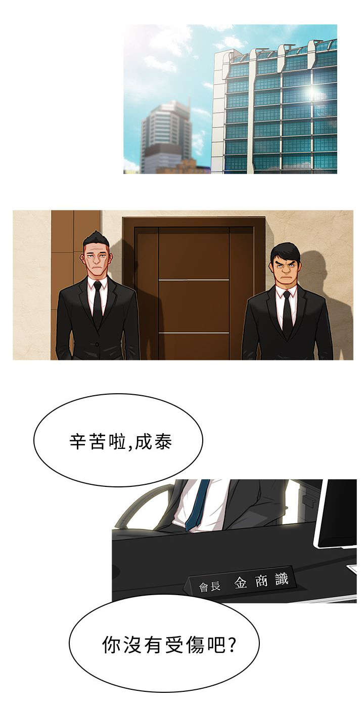 《地鼠》第26章捞人 第9页