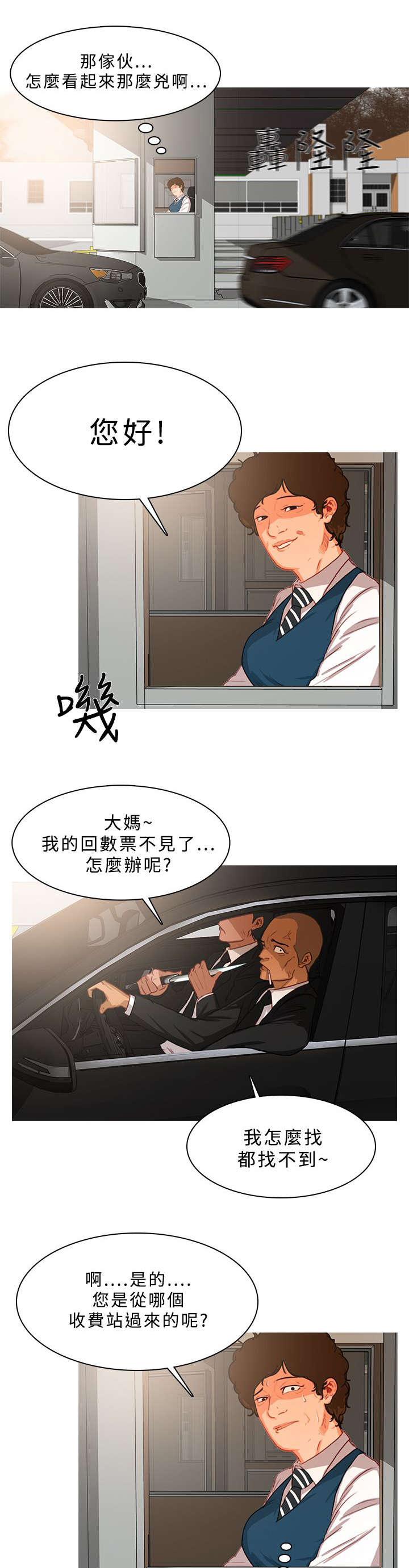 《地鼠》第27章渐渐逼近 第5页