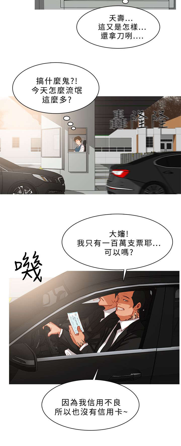 《地鼠》第27章渐渐逼近 第6页