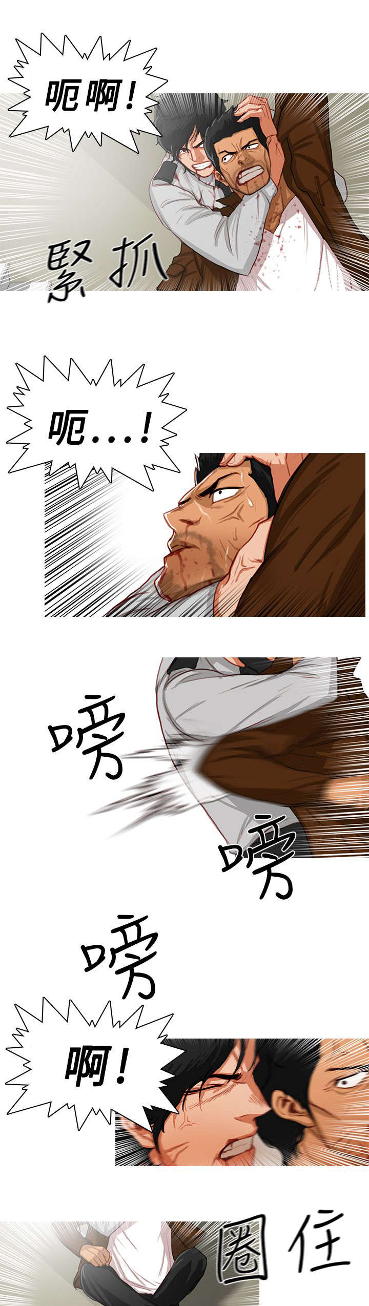 《地鼠》第25章逼不得已 第10页