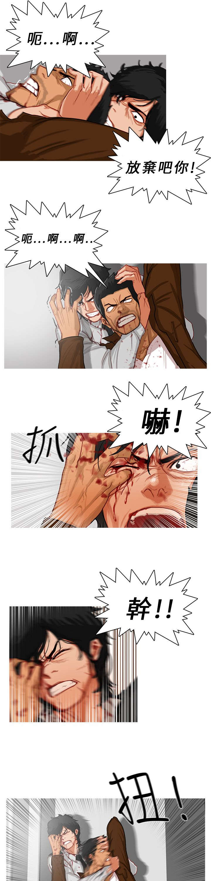 《地鼠》第25章逼不得已 第12页