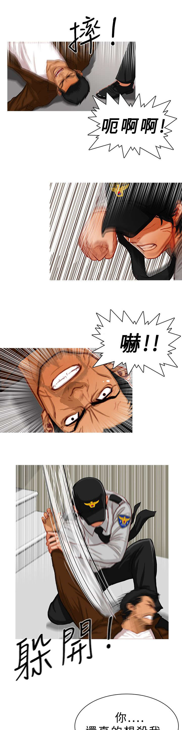 《地鼠》第25章逼不得已 第3页