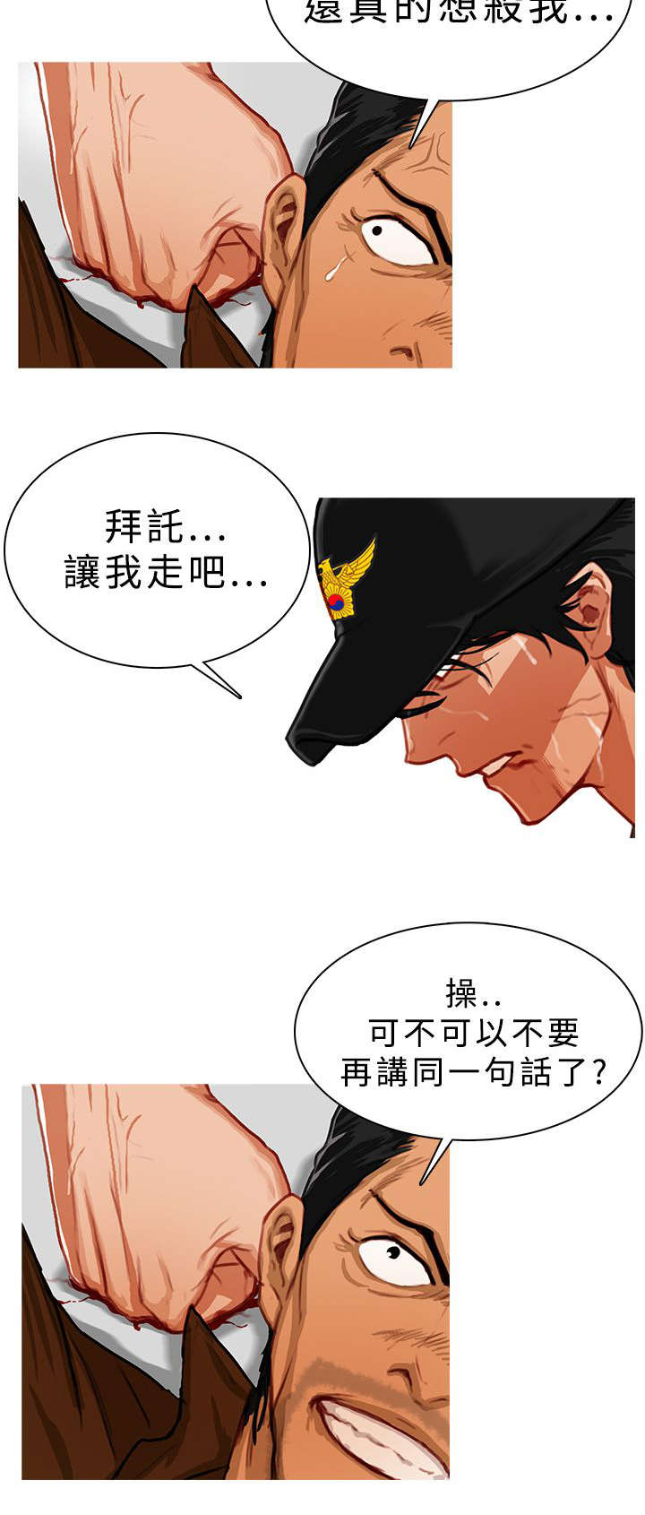 《地鼠》第25章逼不得已 第4页