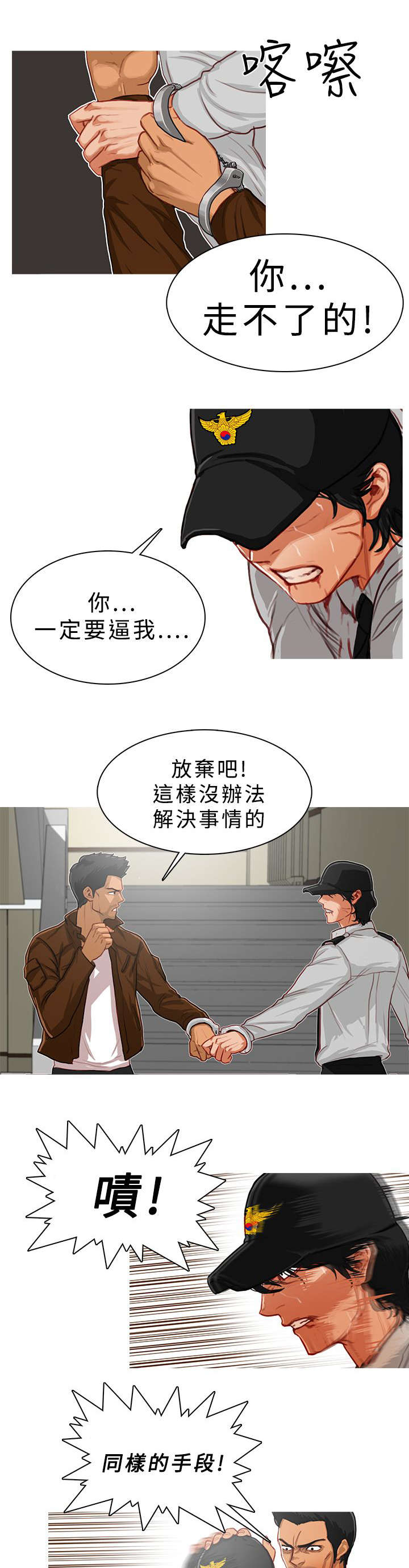 《地鼠》第25章逼不得已 第5页