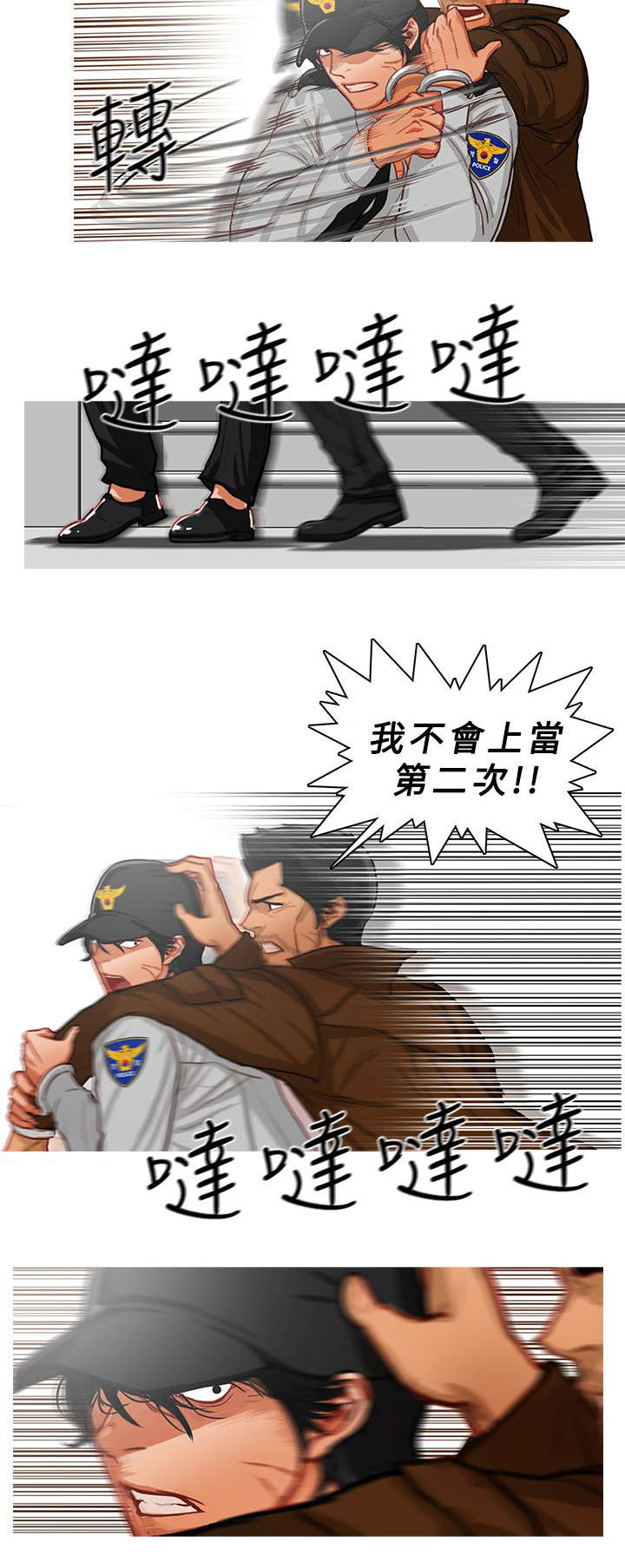 《地鼠》第25章逼不得已 第6页