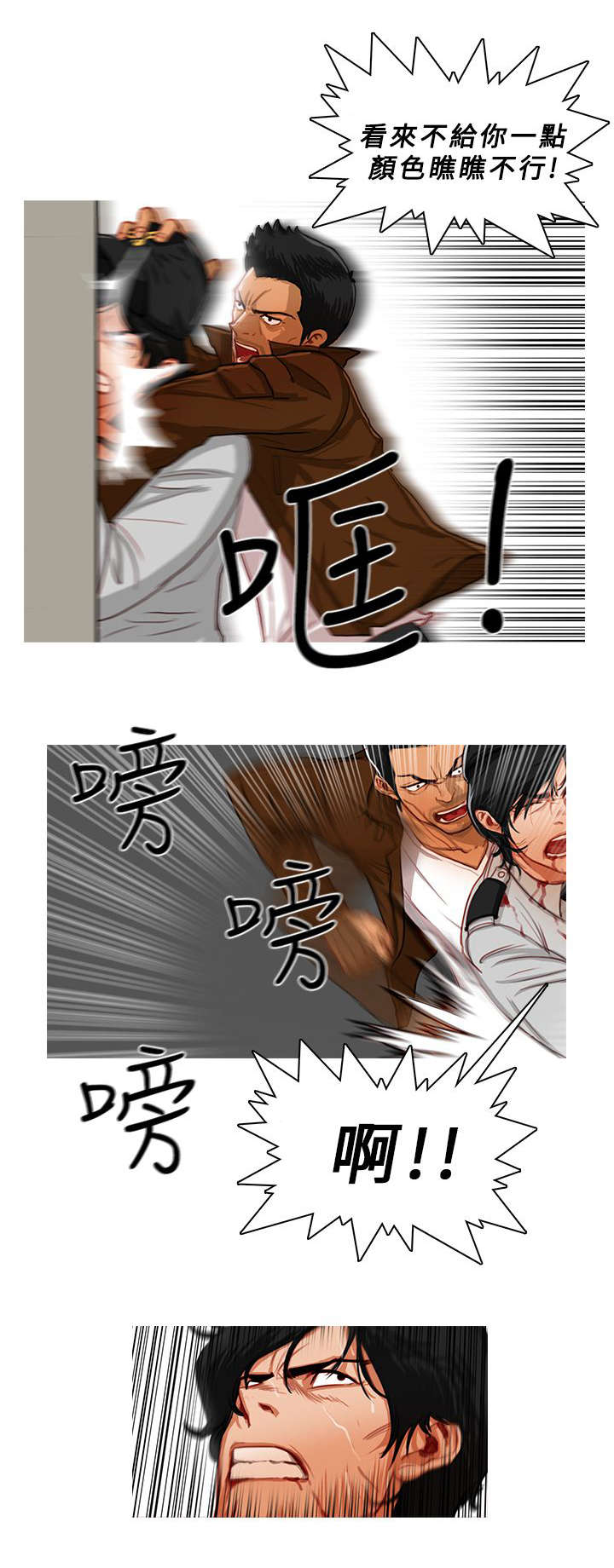 《地鼠》第25章逼不得已 第7页