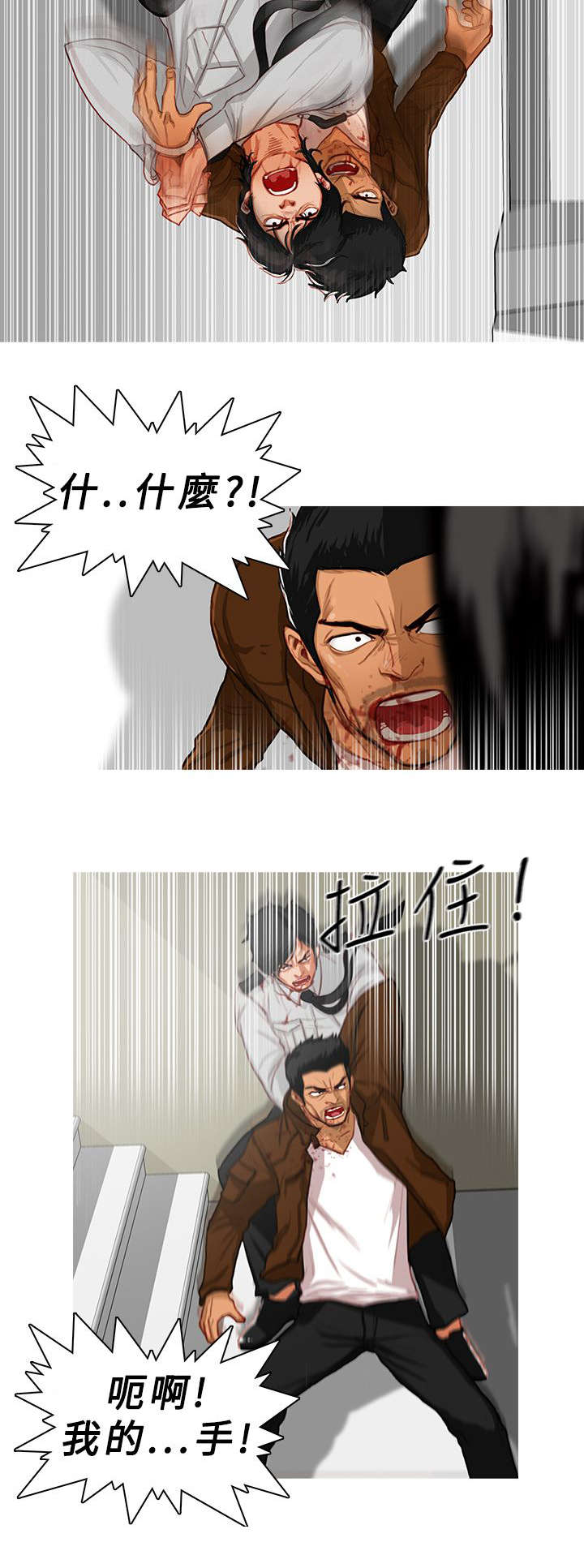 《地鼠》第25章逼不得已 第9页