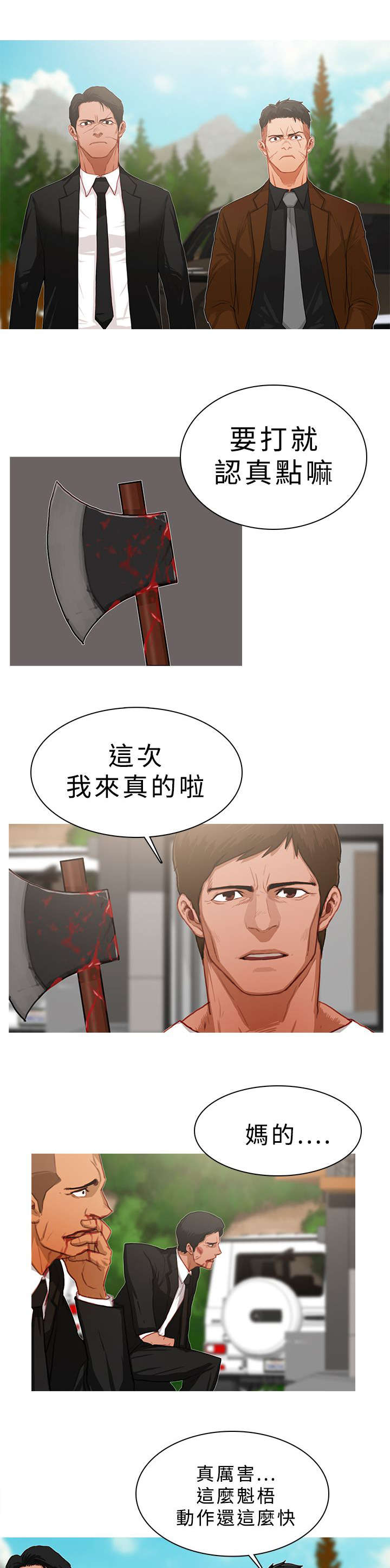 《地鼠》第30章精英怪出场 第11页