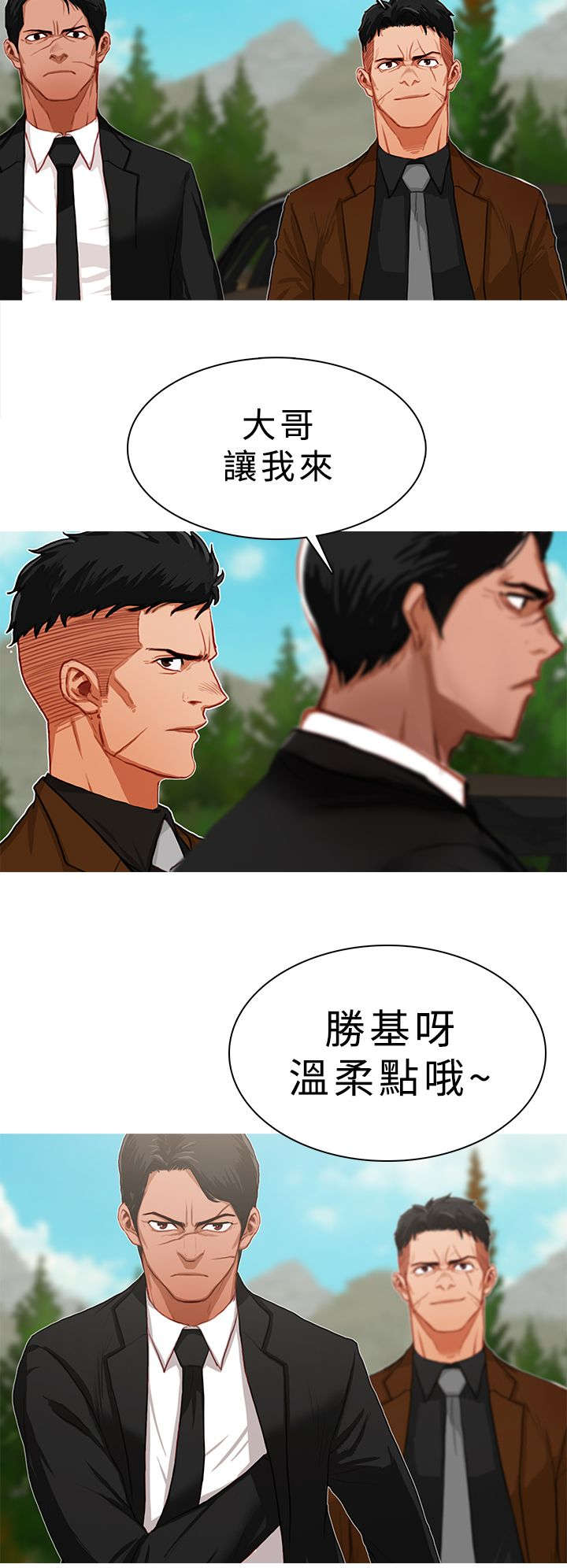 《地鼠》第30章精英怪出场 第12页