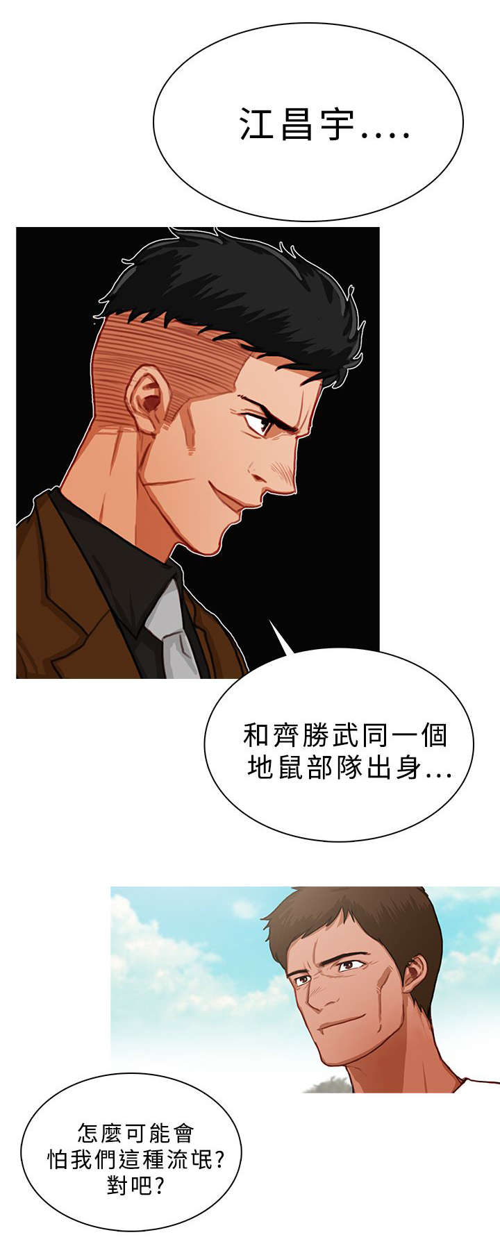 《地鼠》第30章精英怪出场 第1页