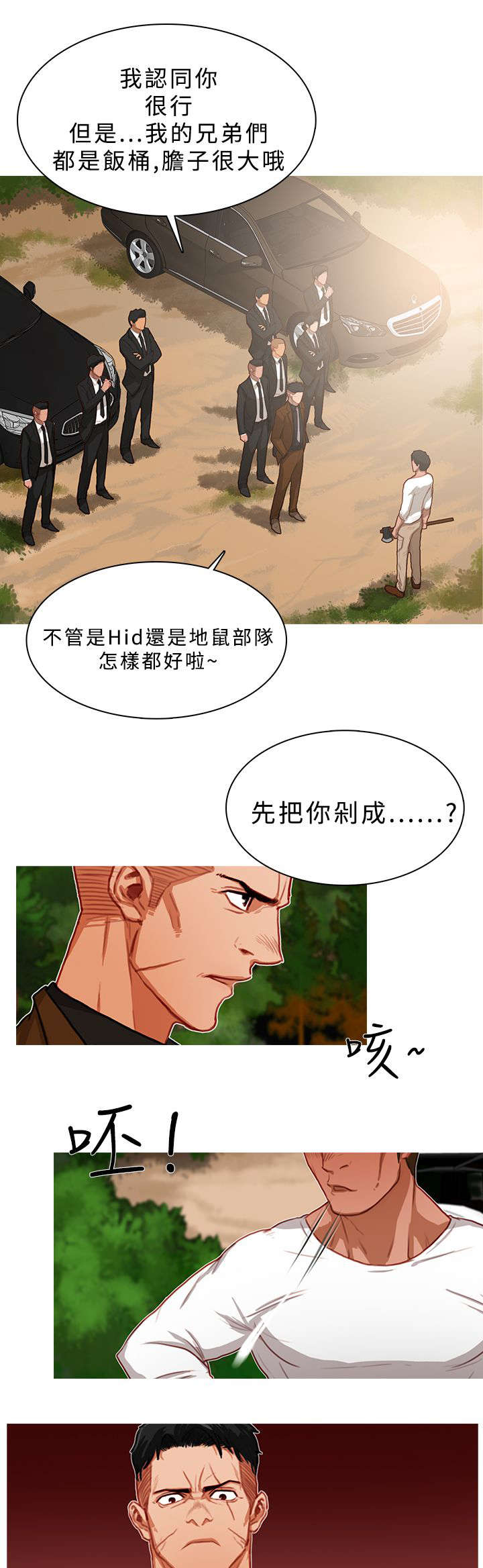 《地鼠》第30章精英怪出场 第2页