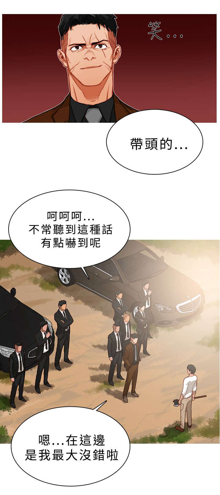 《地鼠》第30章精英怪出场 第4页