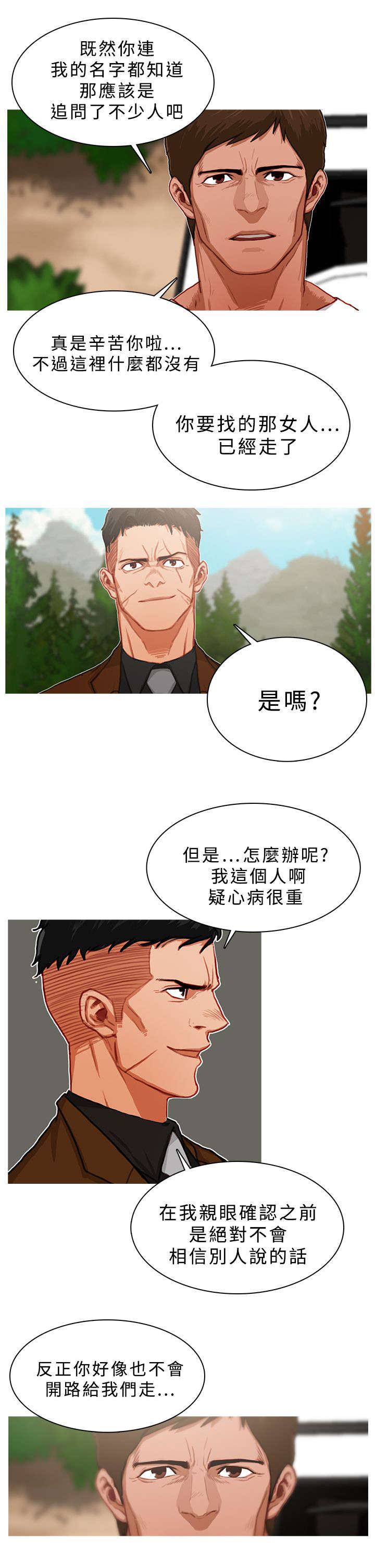 《地鼠》第30章精英怪出场 第5页