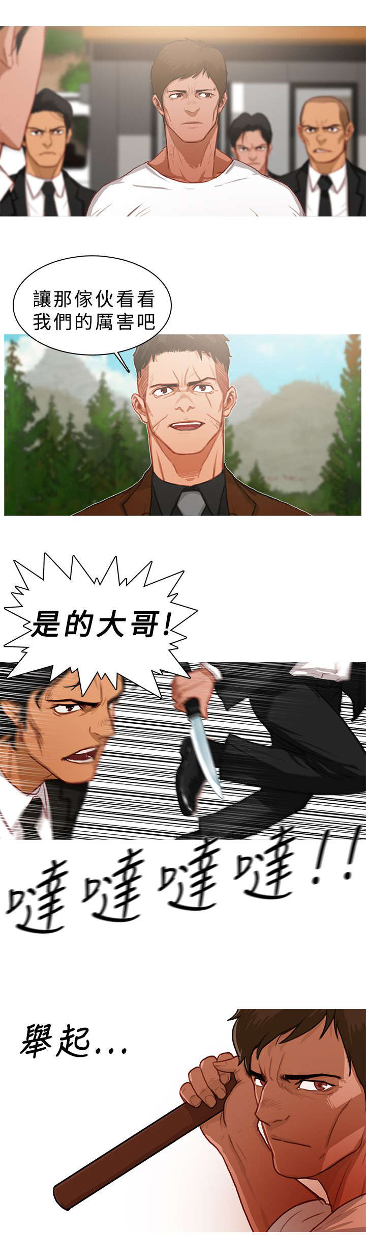 《地鼠》第30章精英怪出场 第7页