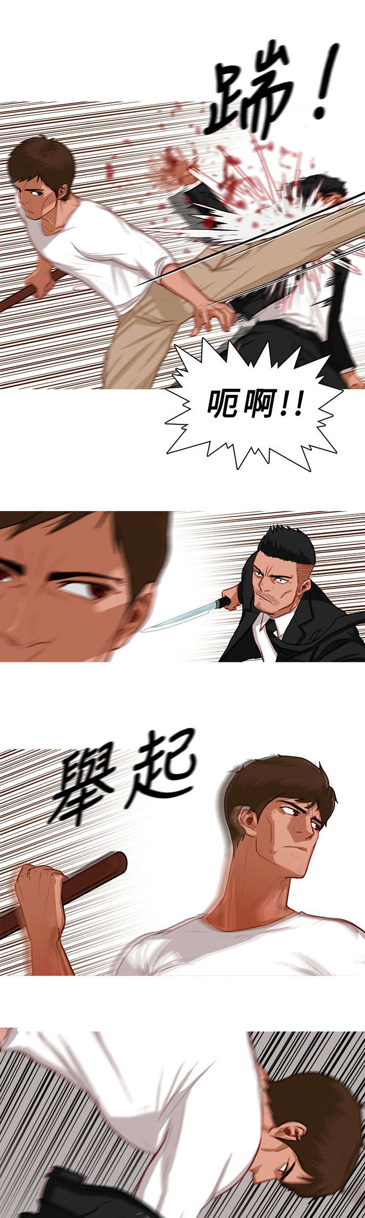 《地鼠》第30章精英怪出场 第9页