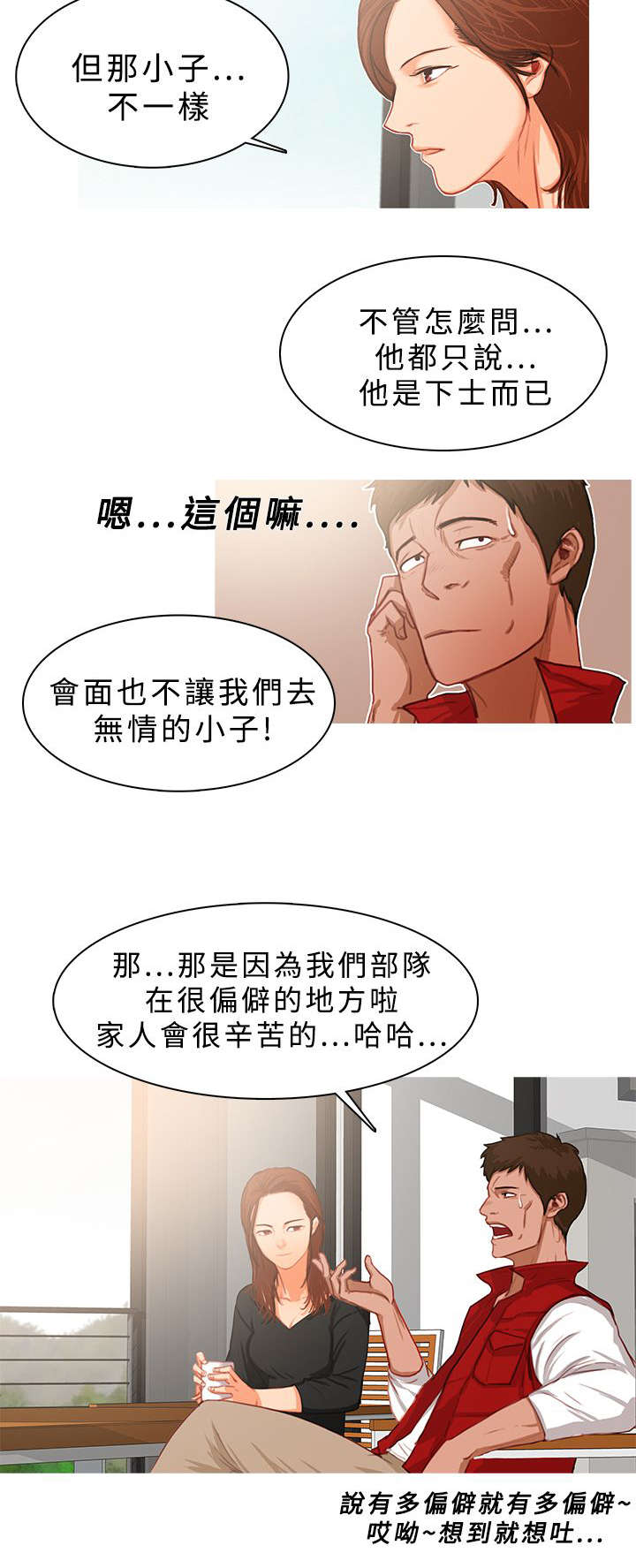 《地鼠》第28章恍若未闻 第10页