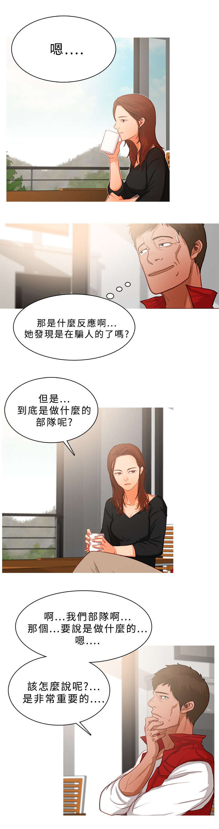 《地鼠》第28章恍若未闻 第11页