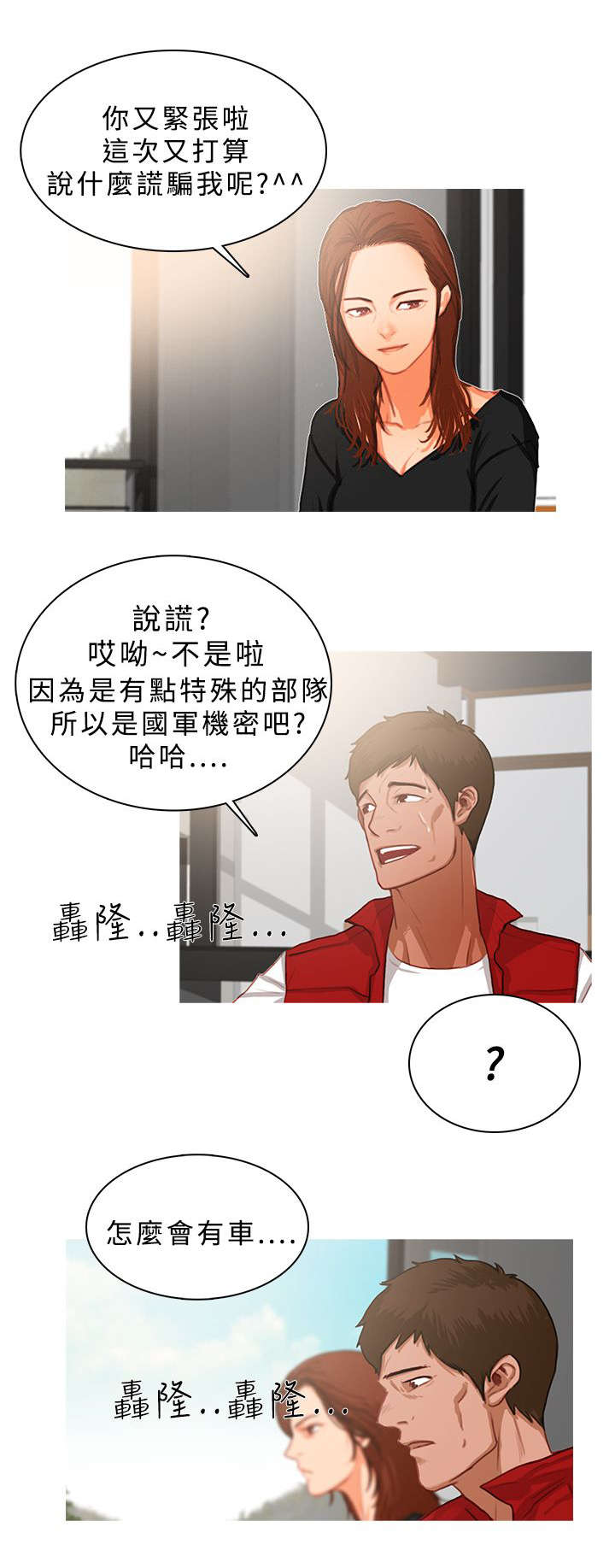 《地鼠》第28章恍若未闻 第12页