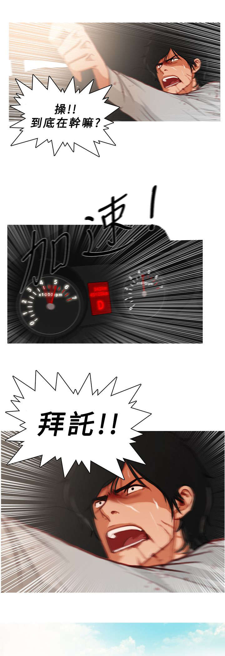 《地鼠》第28章恍若未闻 第5页