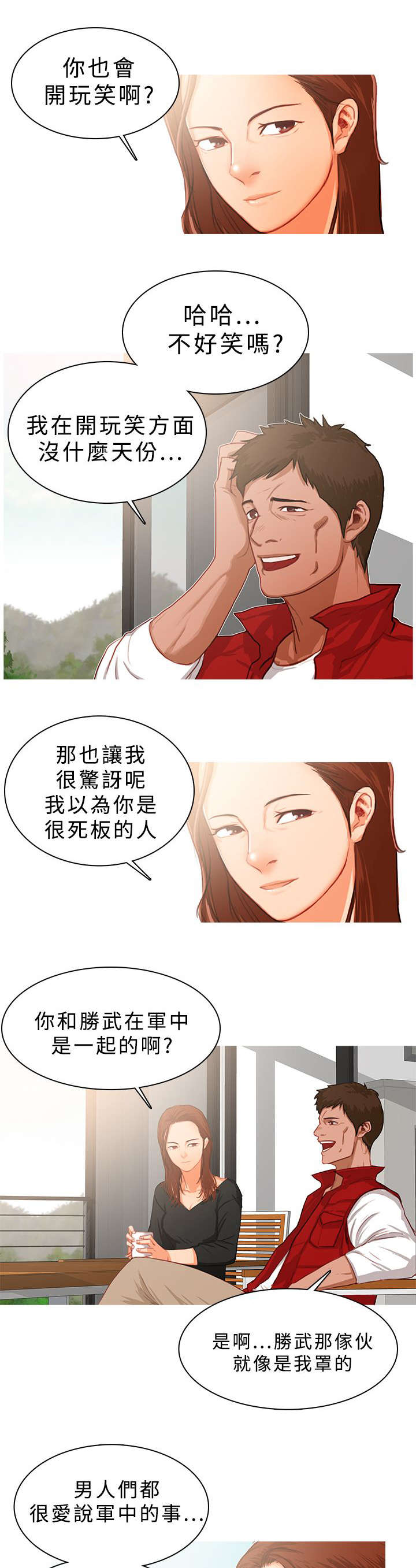 《地鼠》第28章恍若未闻 第9页