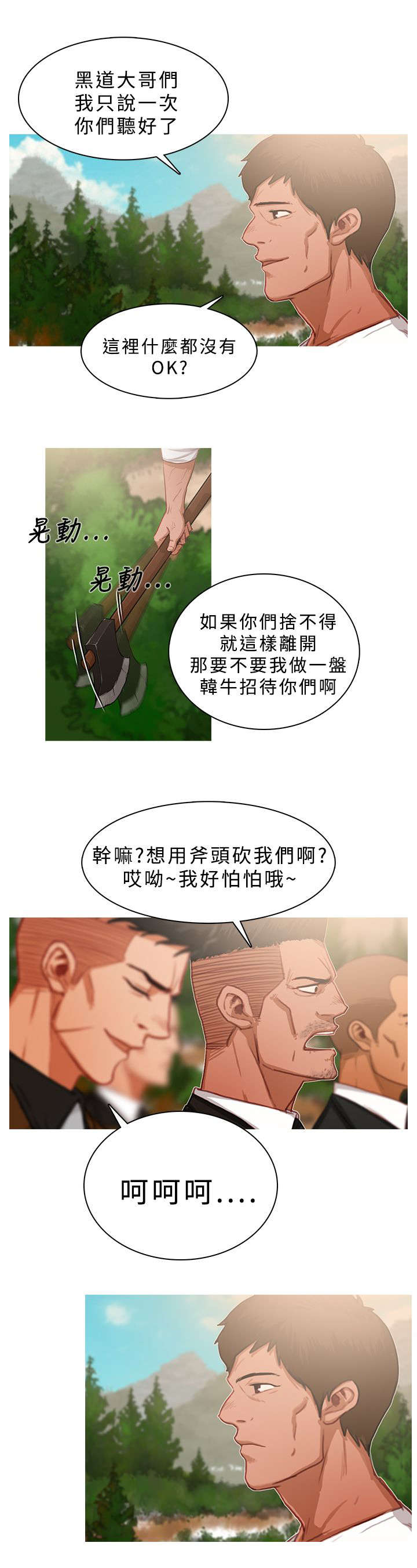 《地鼠》第29章一夫当关 第11页