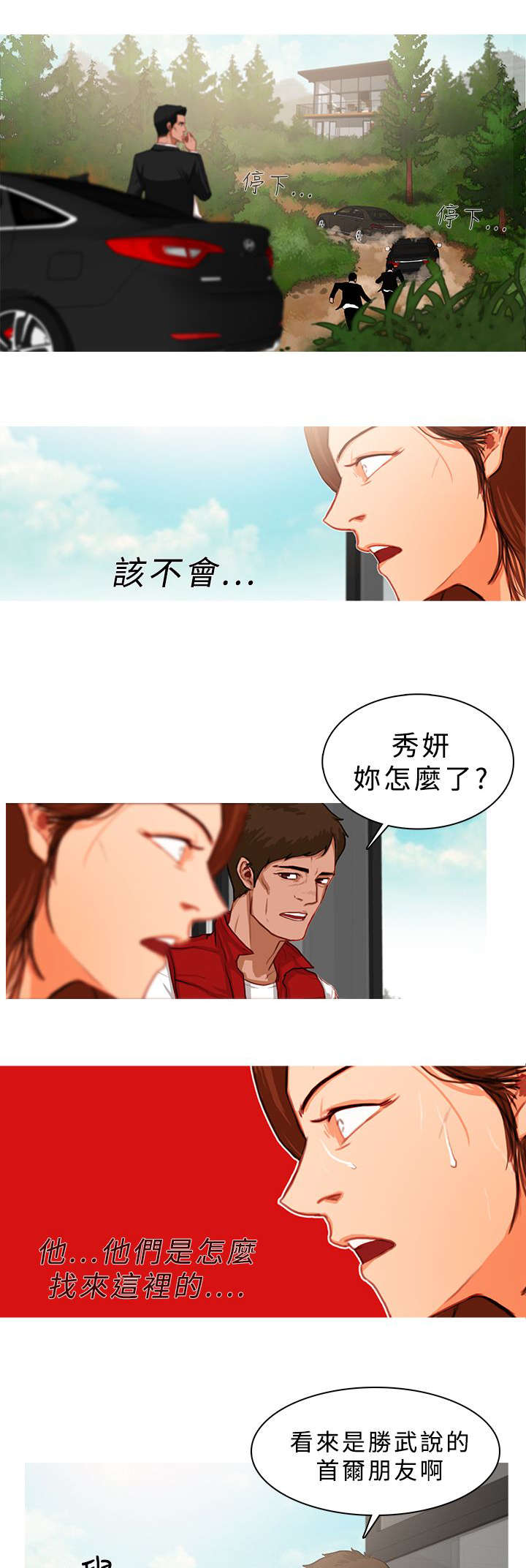 《地鼠》第29章一夫当关 第3页