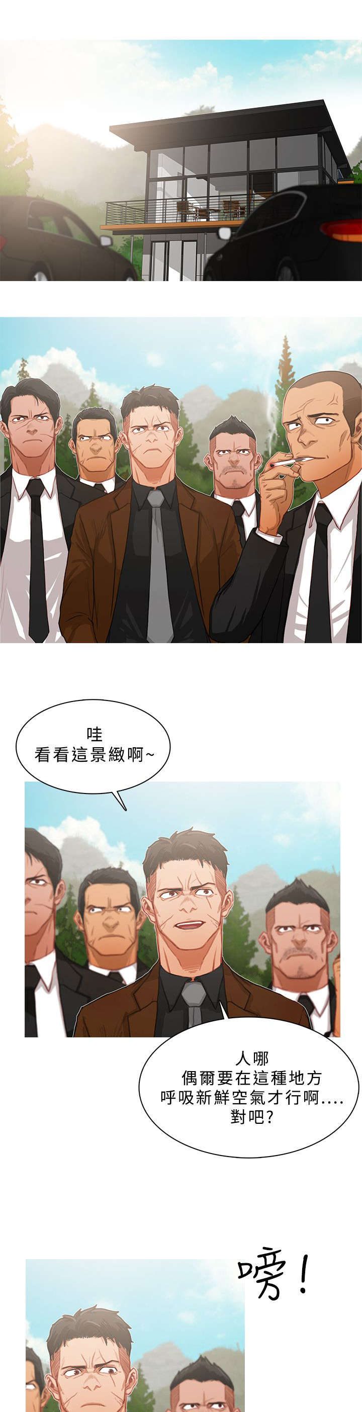 《地鼠》第29章一夫当关 第5页