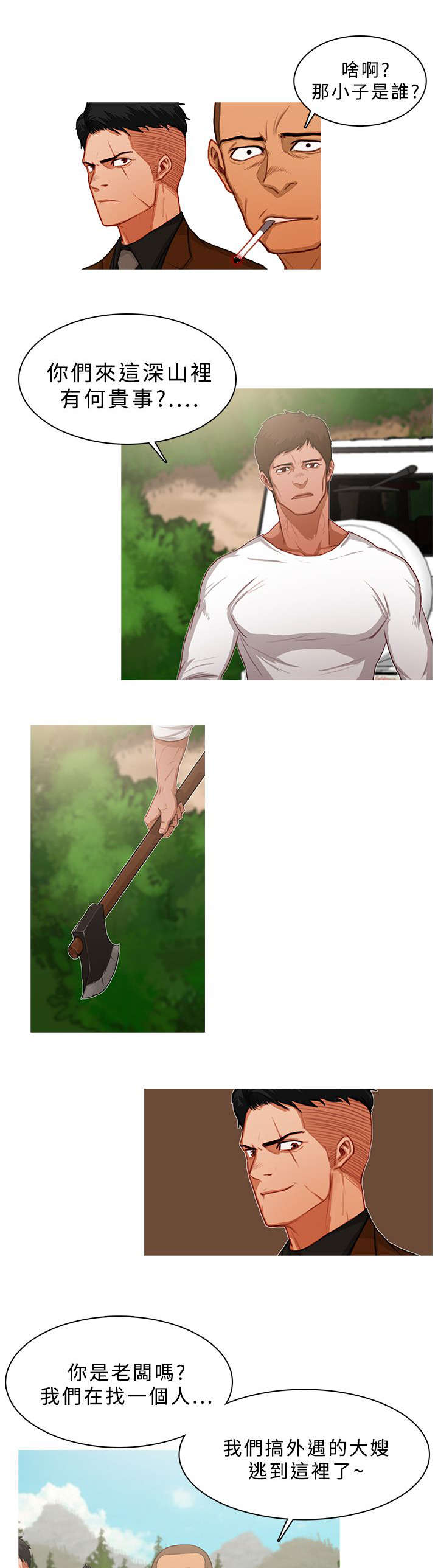 《地鼠》第29章一夫当关 第7页