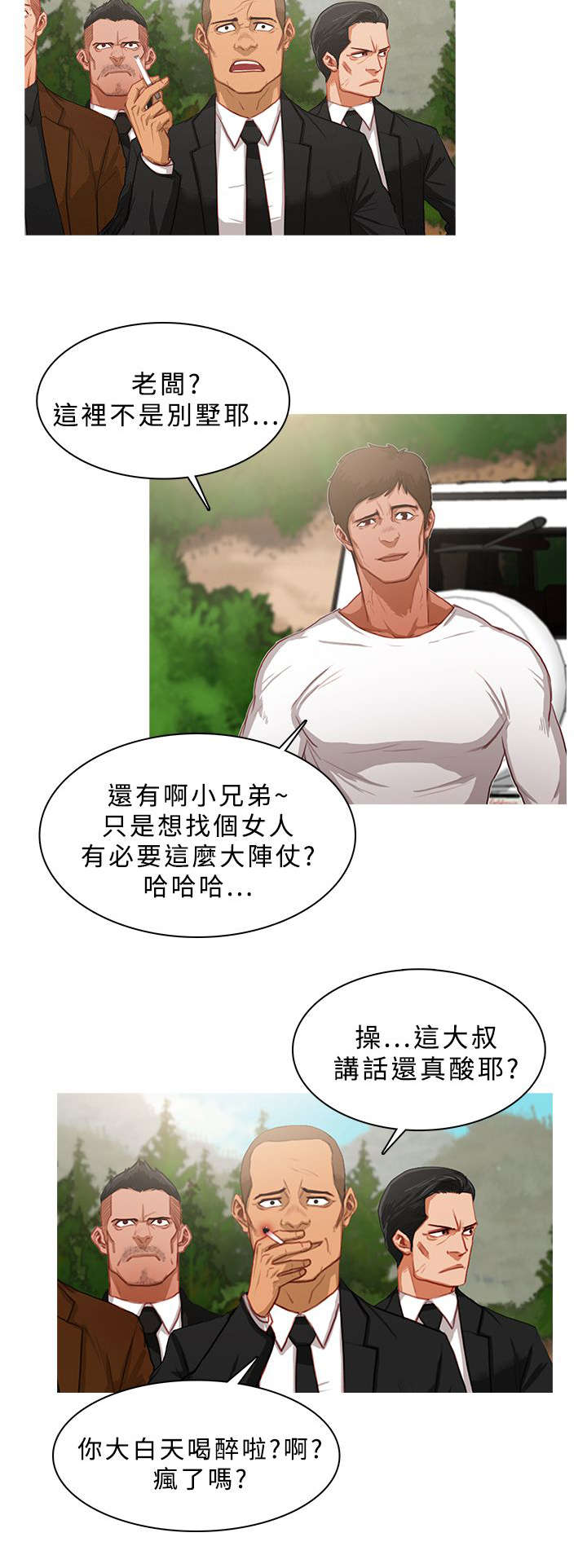 《地鼠》第29章一夫当关 第8页