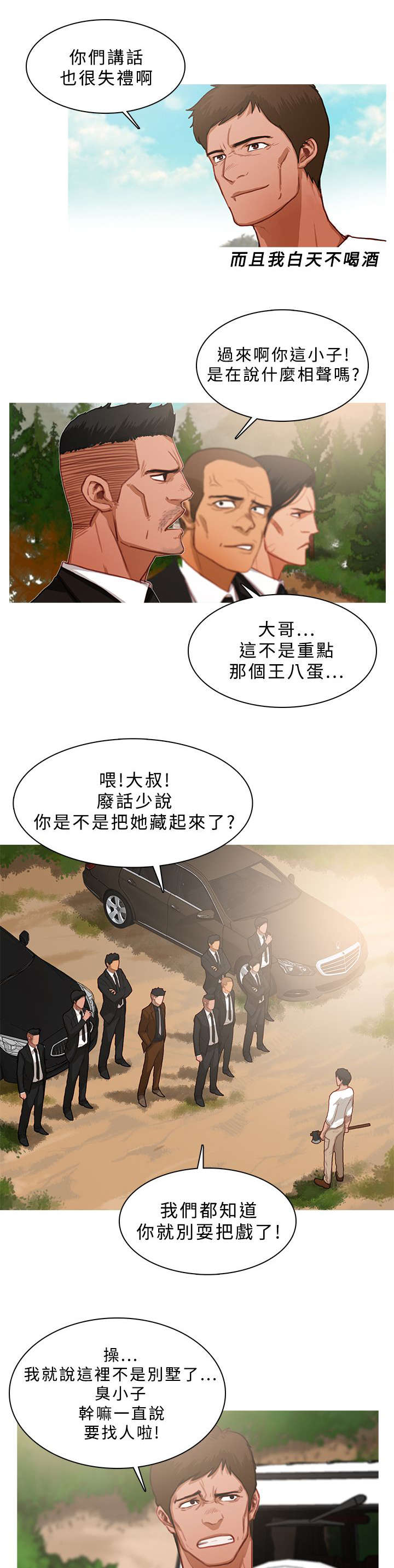 《地鼠》第29章一夫当关 第9页