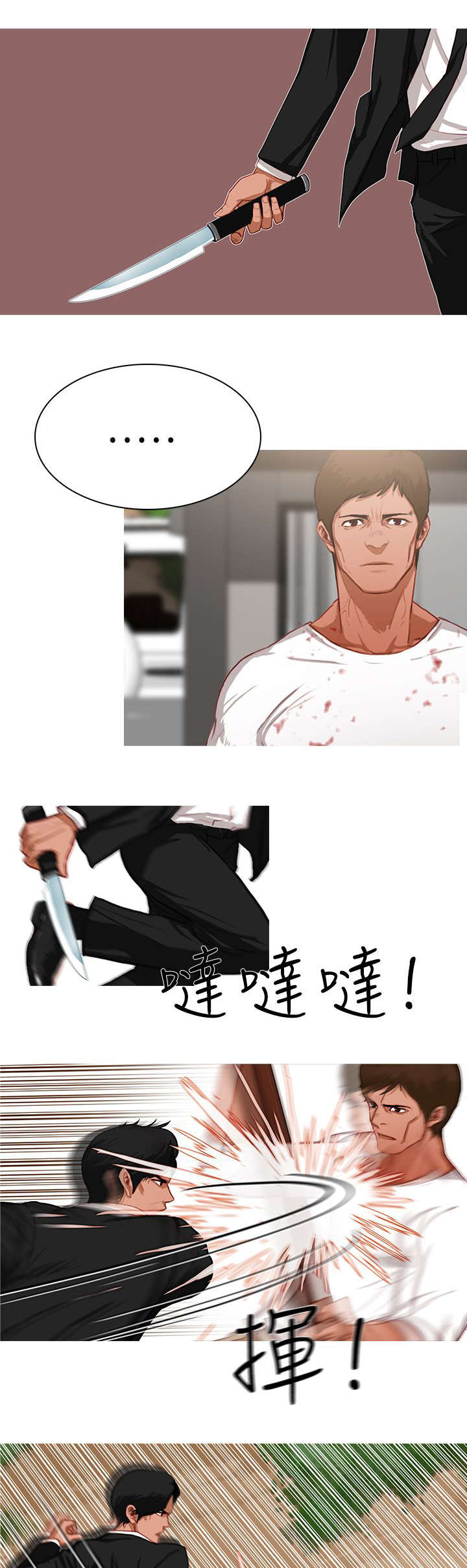 《地鼠》第31章BOSS终于登场 第1页