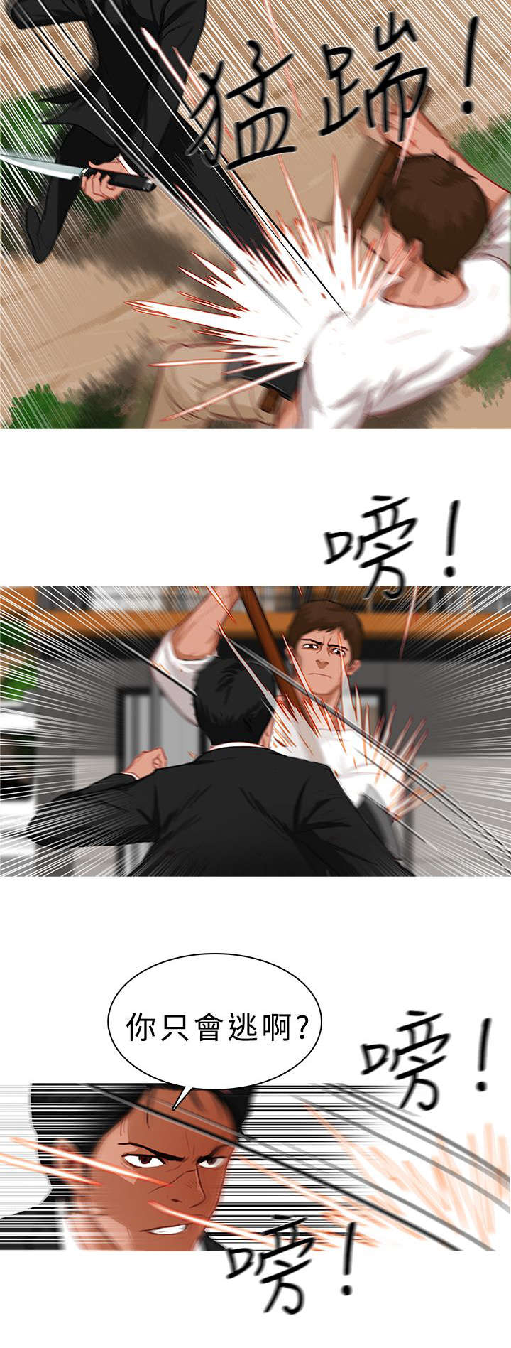 《地鼠》第31章BOSS终于登场 第2页