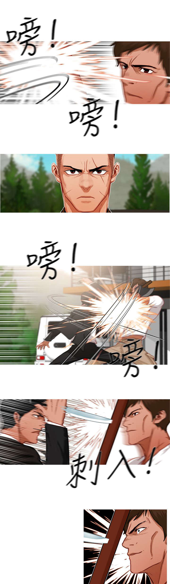 《地鼠》第31章BOSS终于登场 第3页