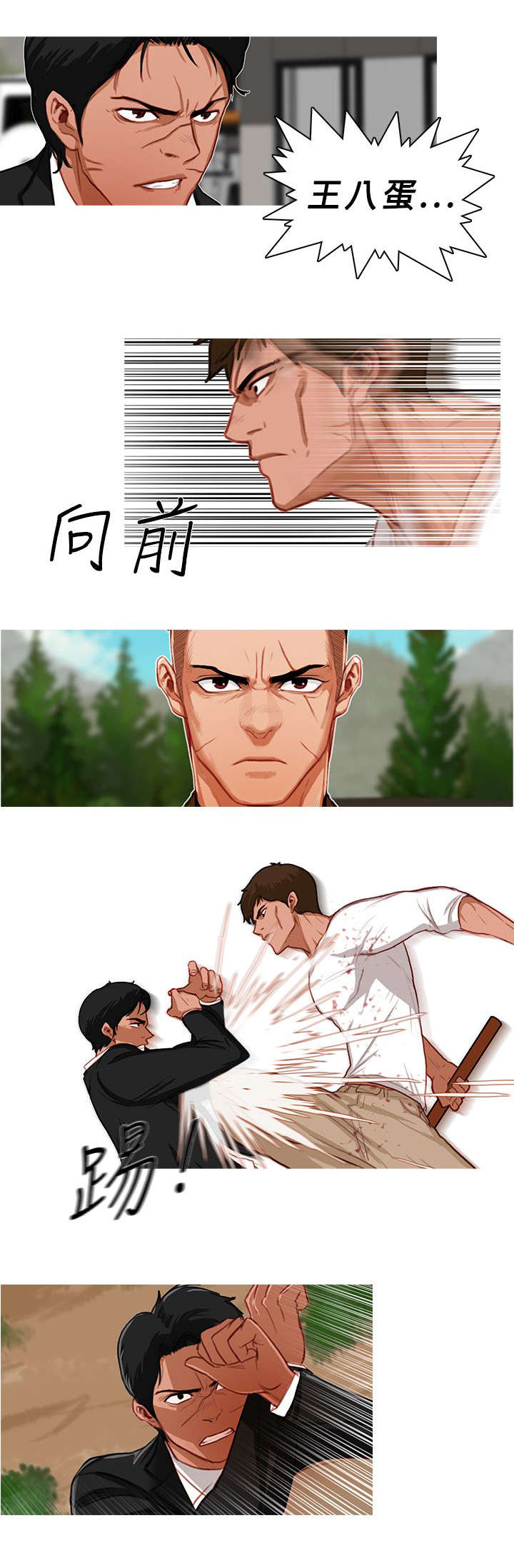 《地鼠》第31章BOSS终于登场 第5页