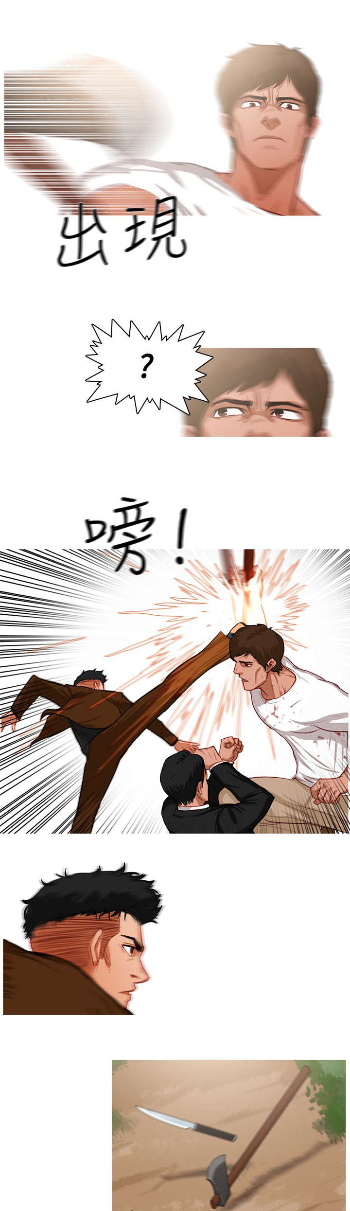 《地鼠》第31章BOSS终于登场 第7页
