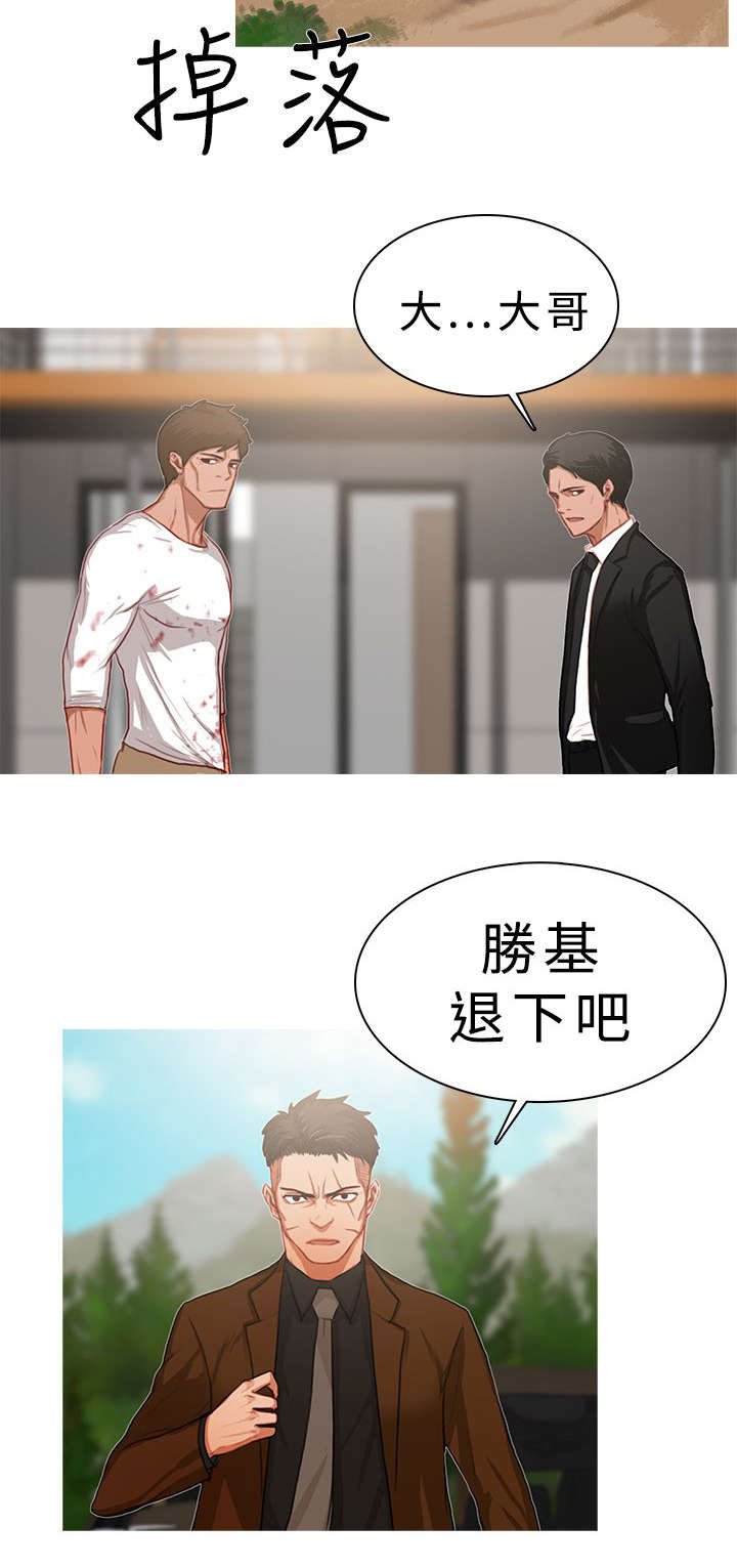 《地鼠》第31章BOSS终于登场 第8页