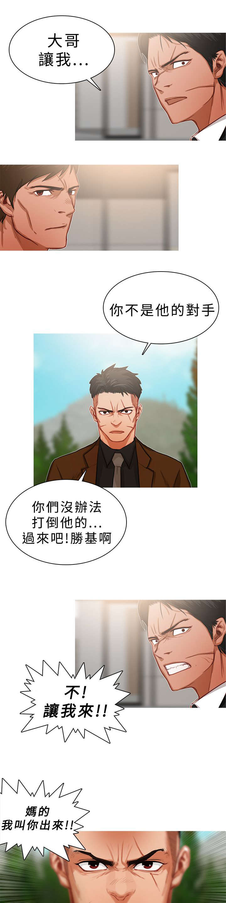 《地鼠》第31章BOSS终于登场 第9页