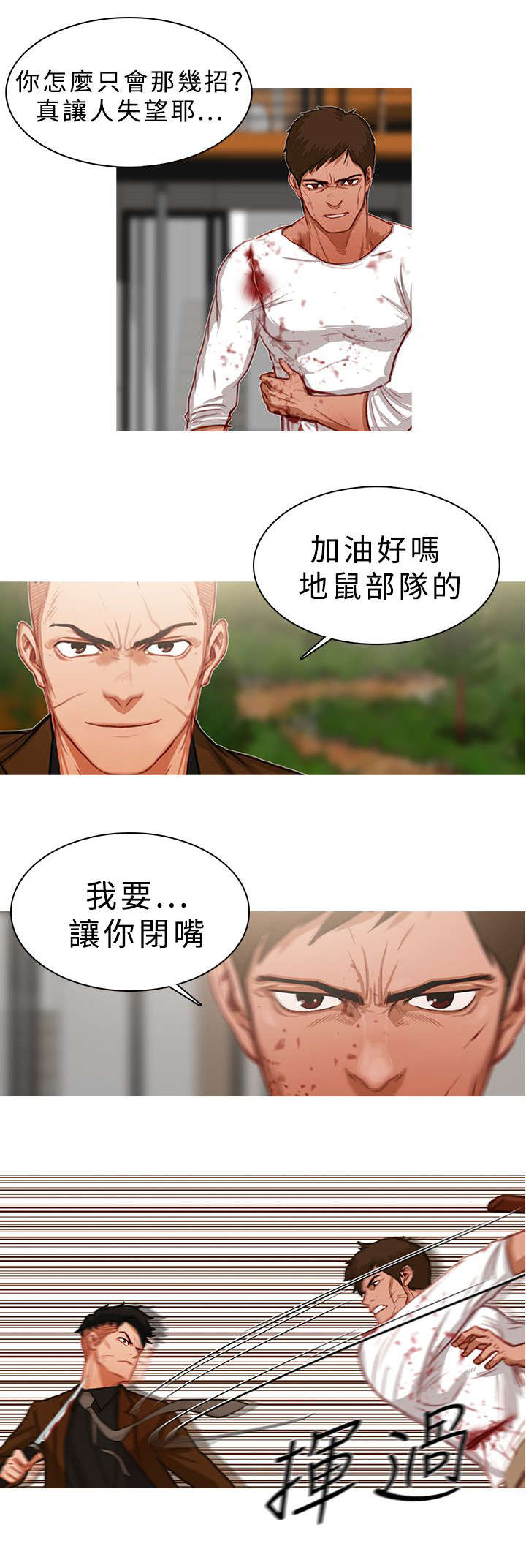 《地鼠》第33章压着打 第4页