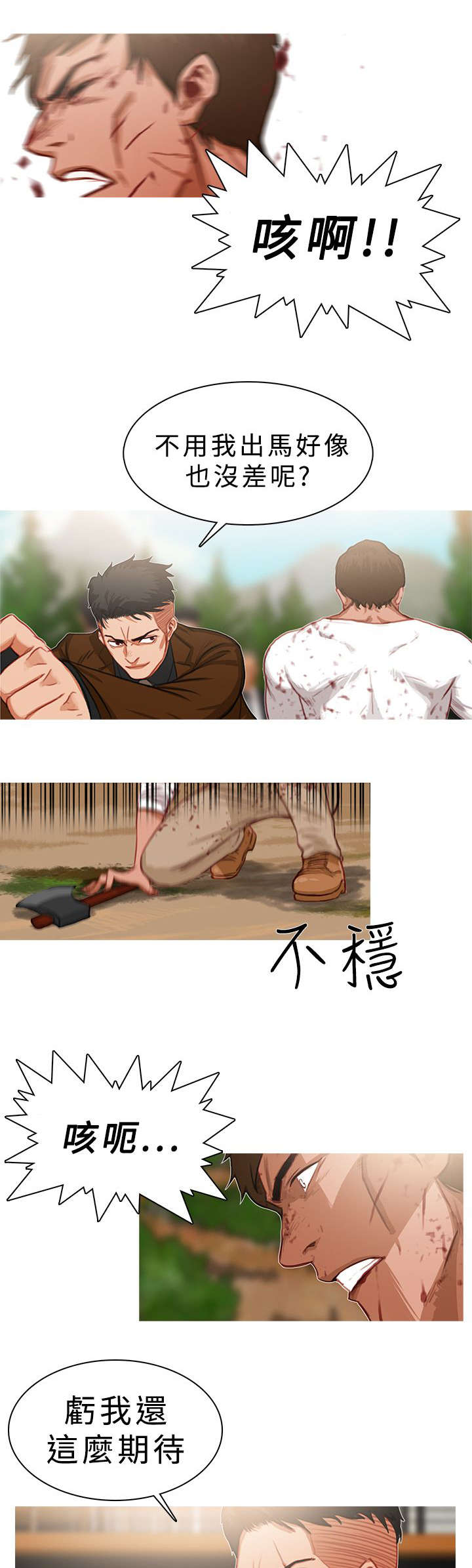 《地鼠》第33章压着打 第6页