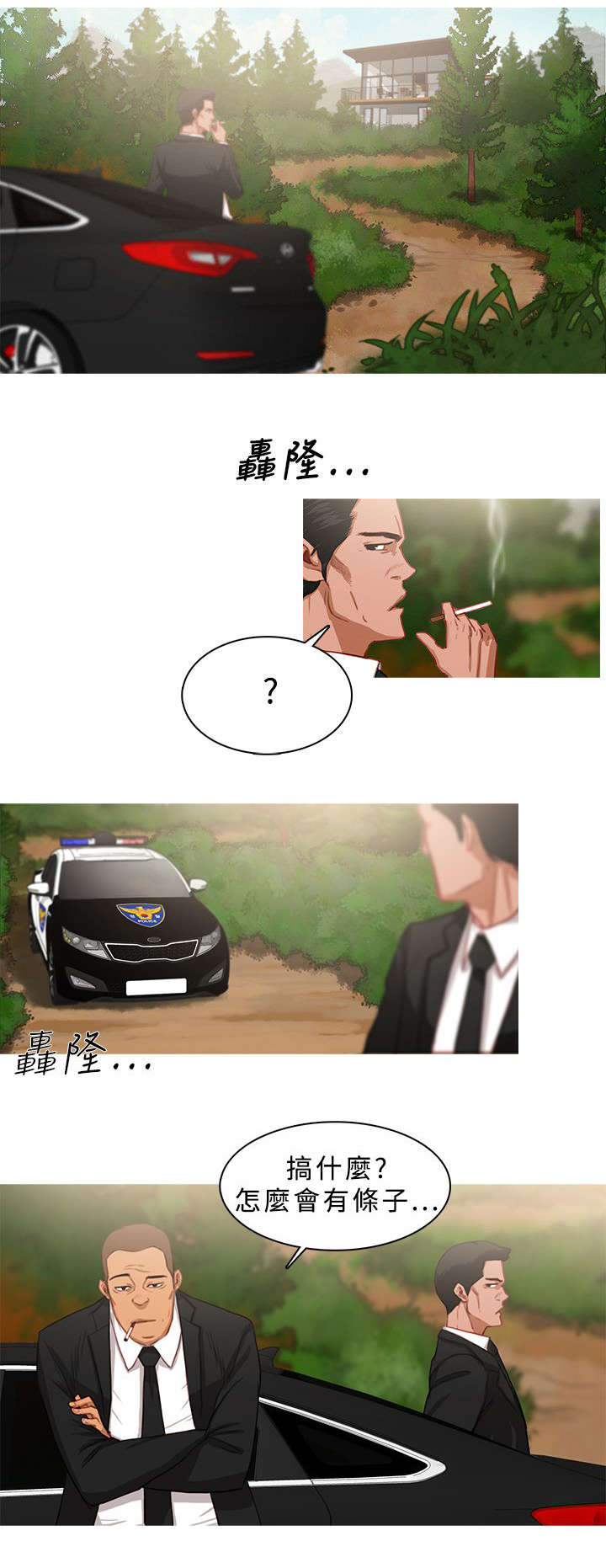 《地鼠》第33章压着打 第8页