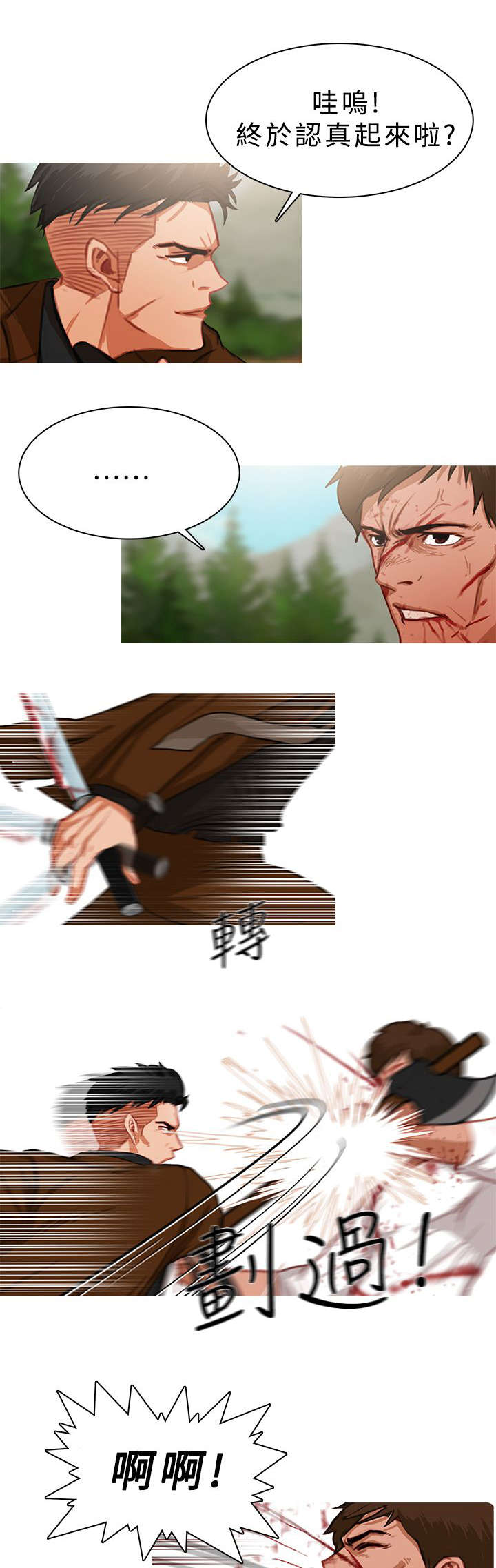 《地鼠》第35章结束了 第2页